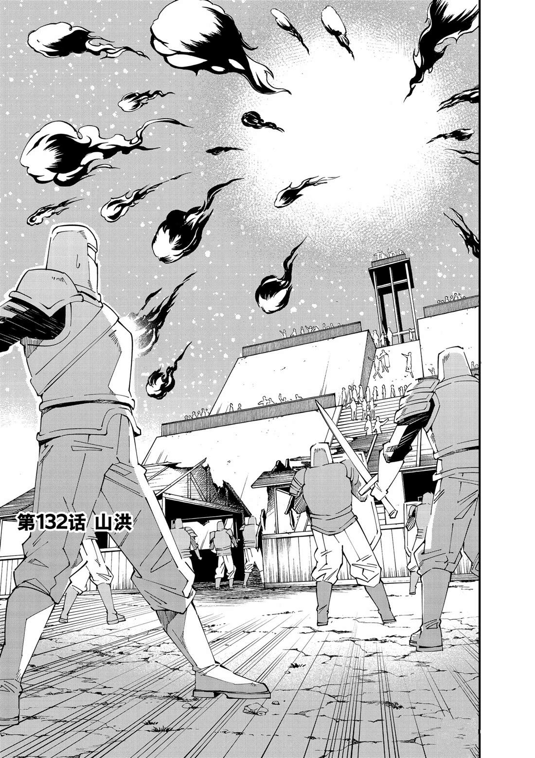 转生贵族一飞冲天漫画解说漫画,第132话1图