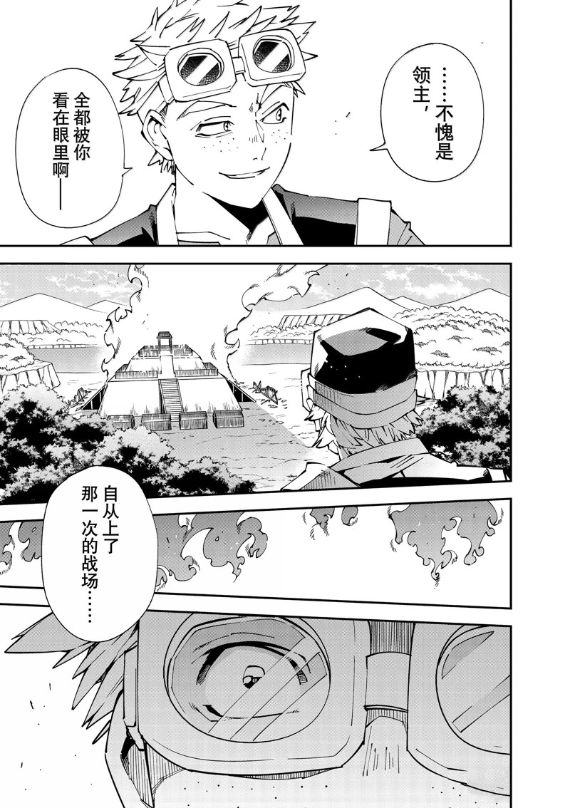 转生贵族靠着鉴定技能扭转人生漫画,第138话5图