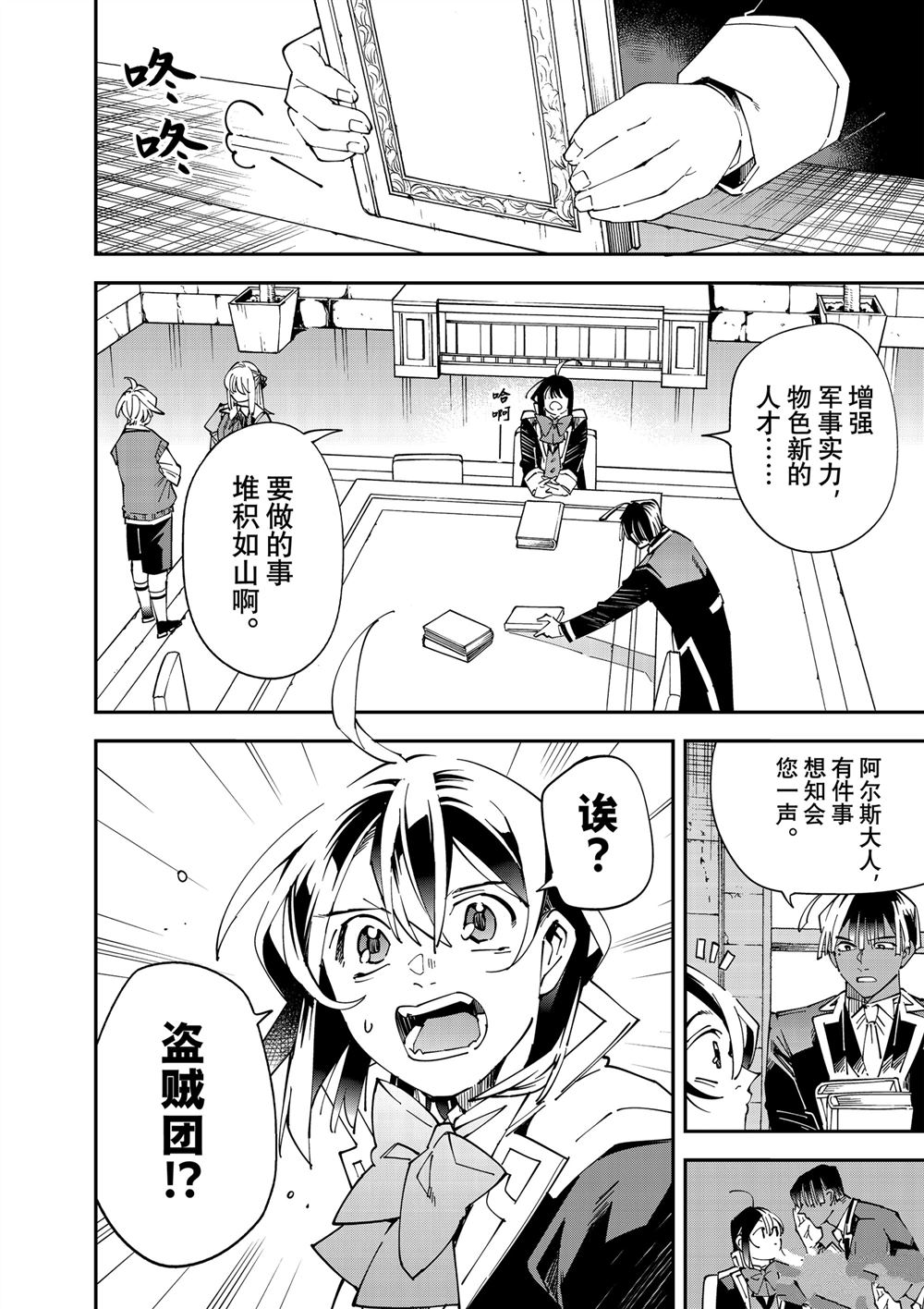 转生贵族靠着剑帝技能一飞冲天漫画,第142话2图