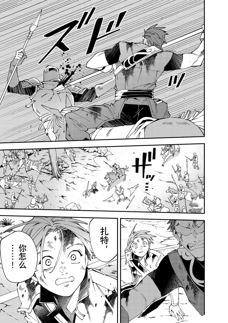 转生贵族一飞冲天漫画解说漫画,第127话3图
