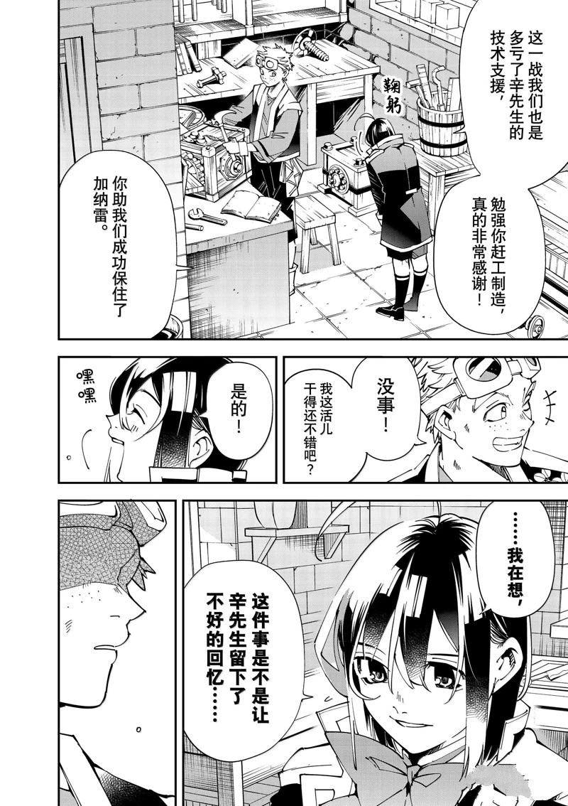 转生贵族靠着鉴定技能扭转人生漫画,第138话4图