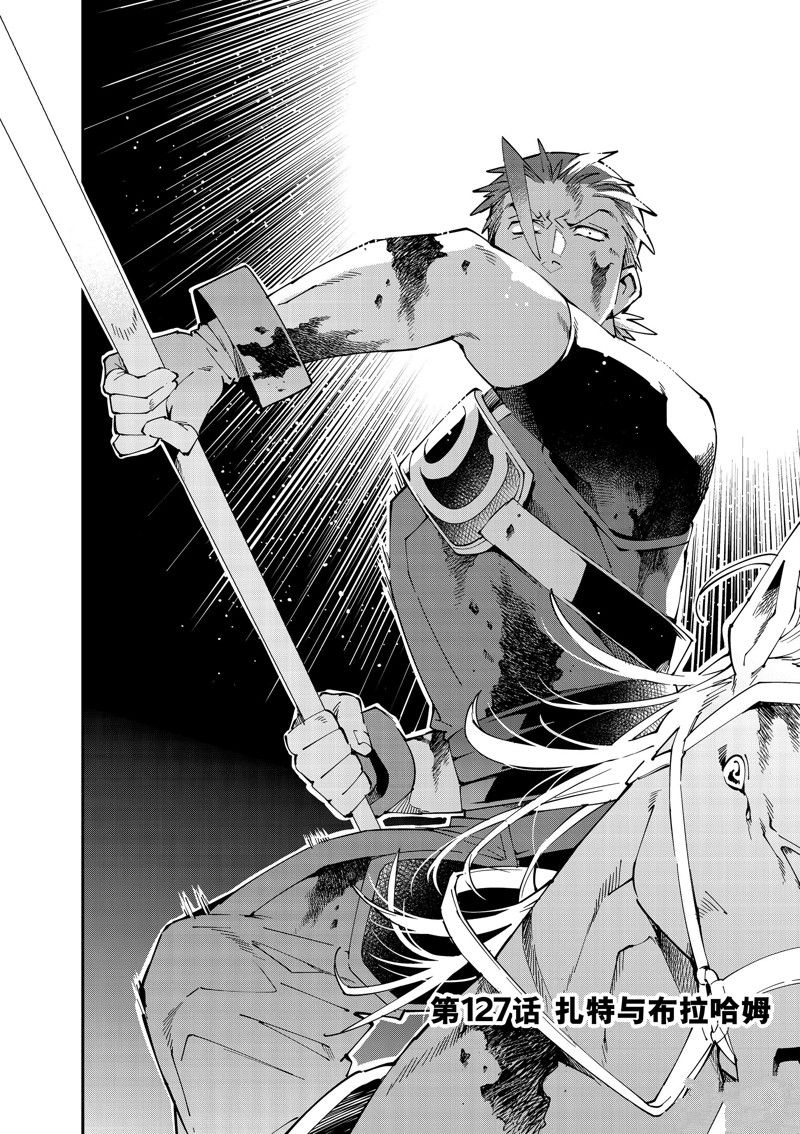 转生贵族一飞冲天漫画解说漫画,第127话2图