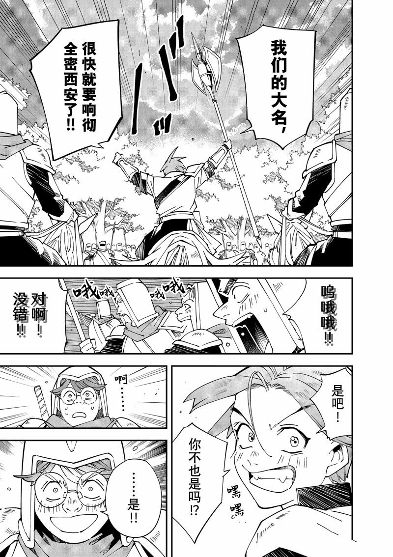 转生成贵族的小说漫画,第125话3图