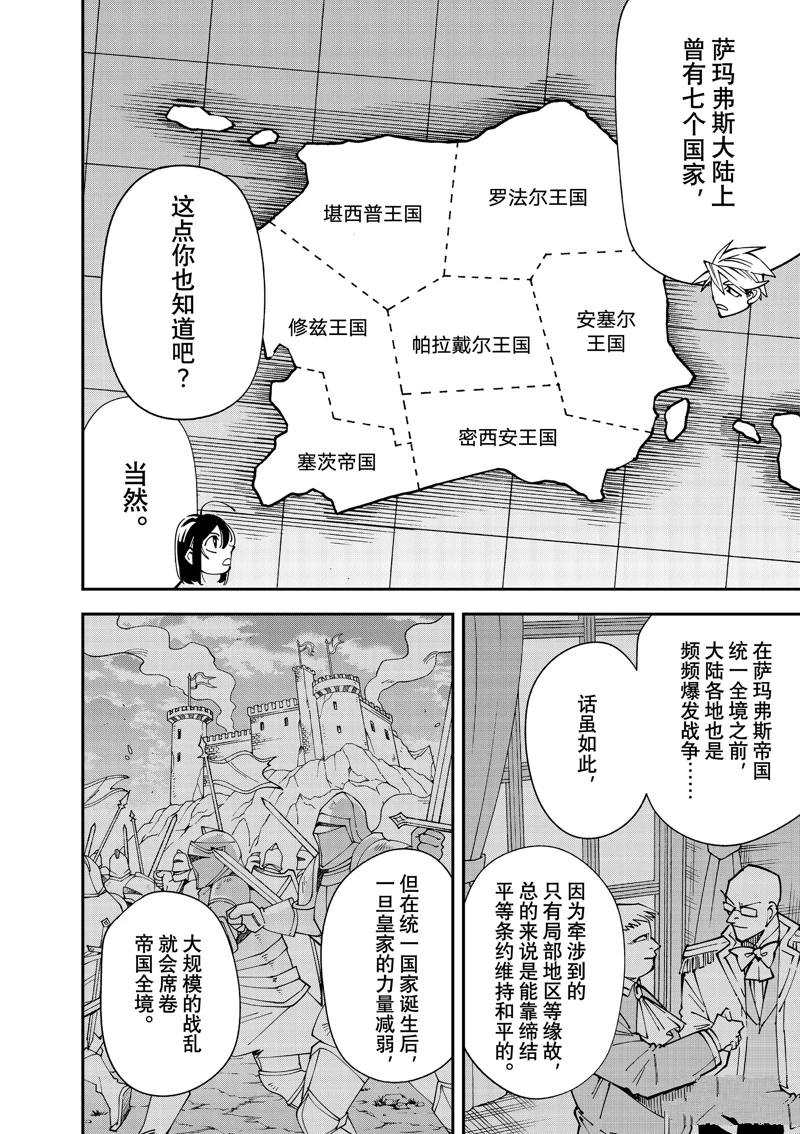 转生贵族靠着鉴定技能一飞冲天在线观看动漫漫画,第140话4图