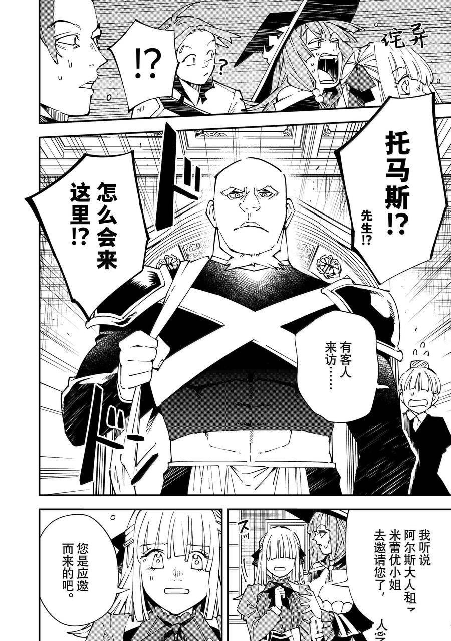 转生贵族靠著鉴定技能一飞冲天。女主漫画,第145话4图