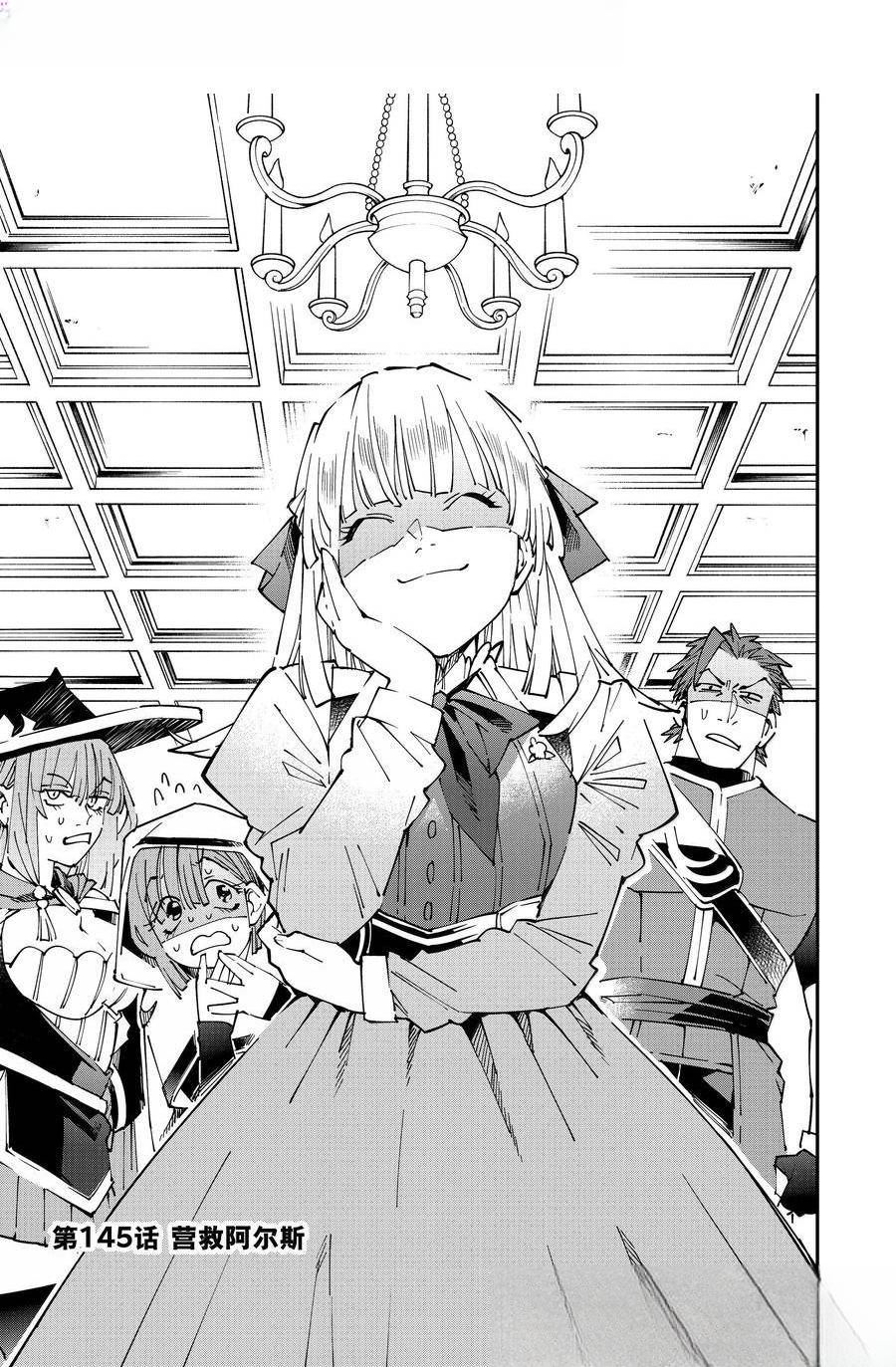 转生贵族靠著鉴定技能一飞冲天。女主漫画,第145话1图