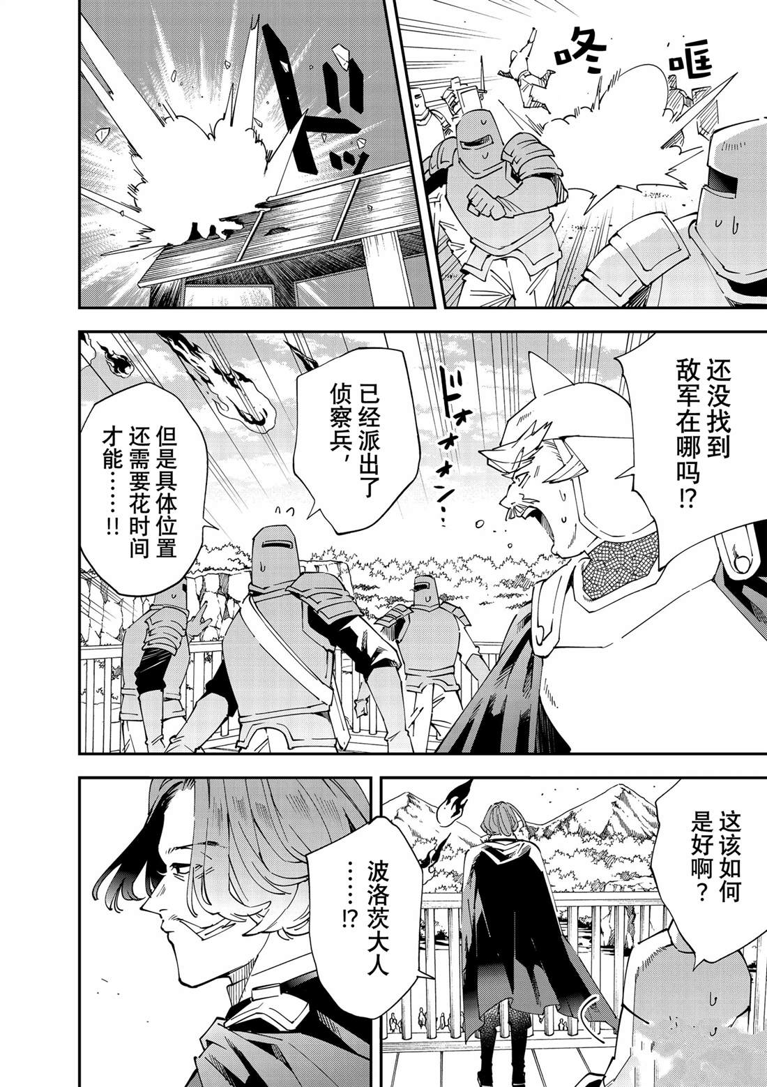 转生贵族一飞冲天漫画解说漫画,第132话2图