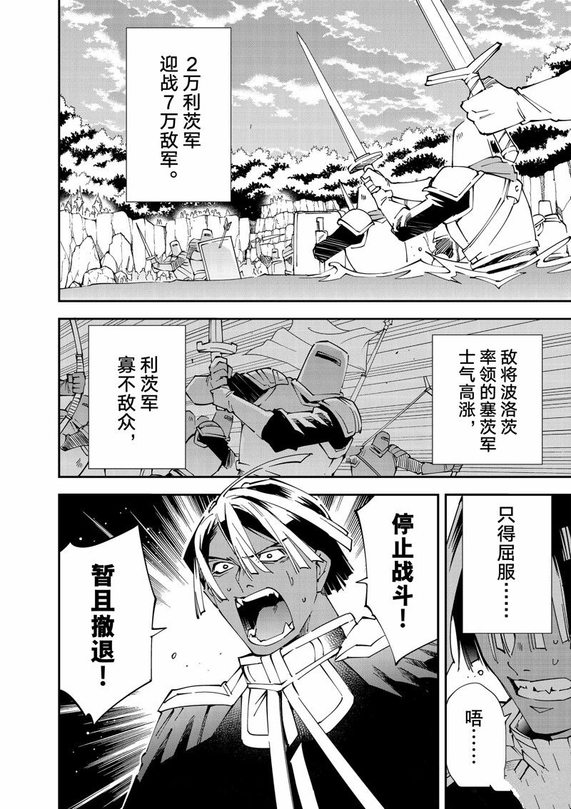 转生成贵族的小说漫画,第124话4图