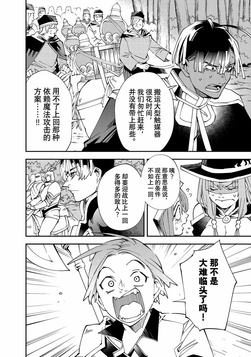 转生成贵族的小说漫画,第124话2图