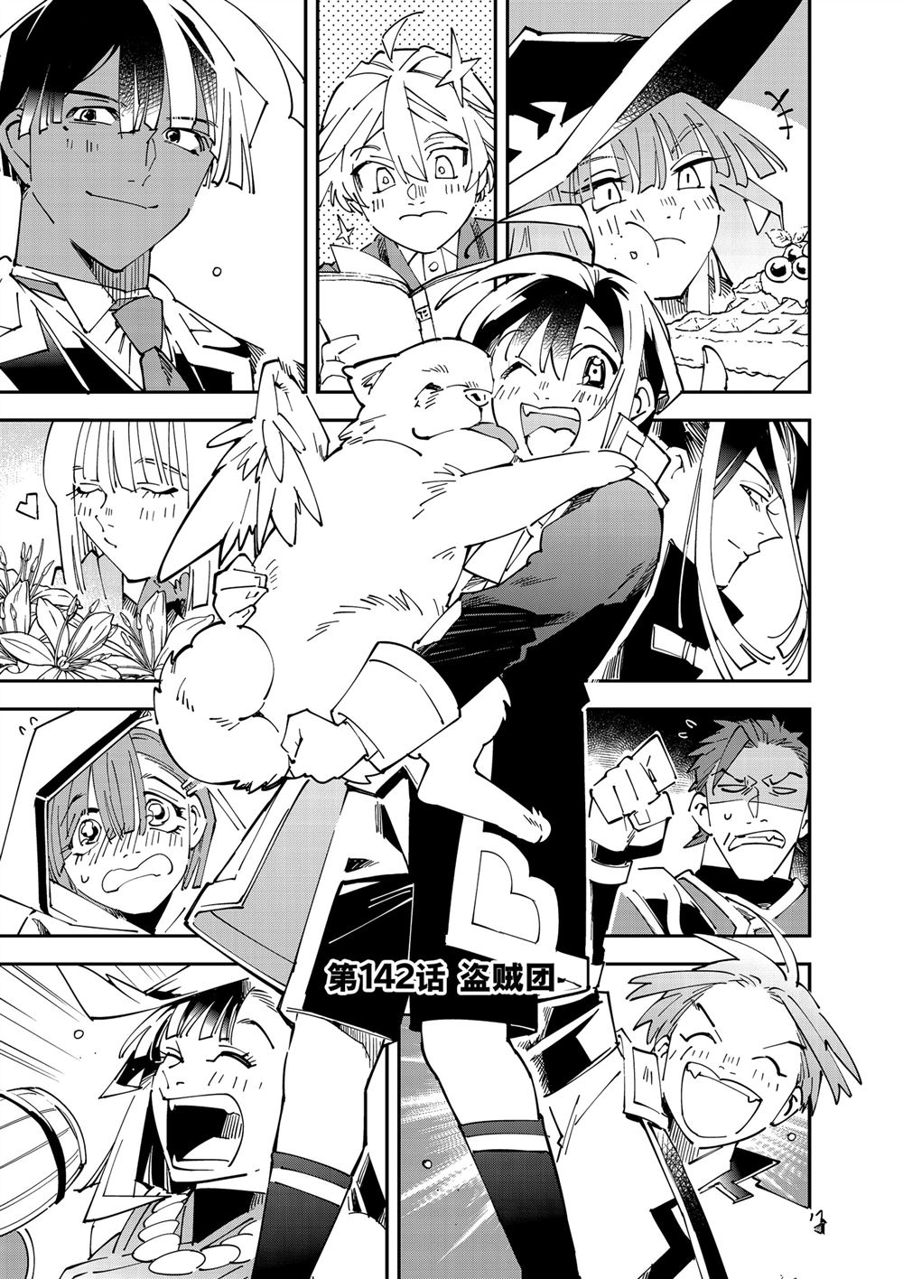 转生贵族靠着剑帝技能一飞冲天漫画,第142话1图