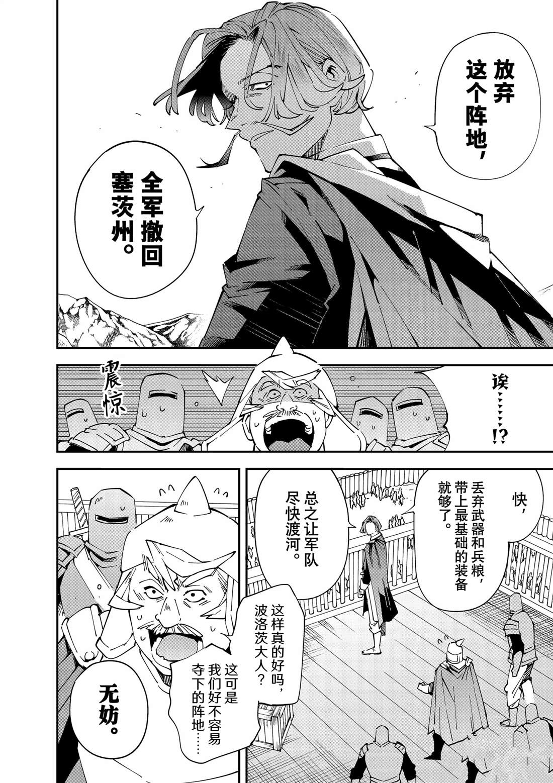 转生贵族一飞冲天漫画解说漫画,第132话4图