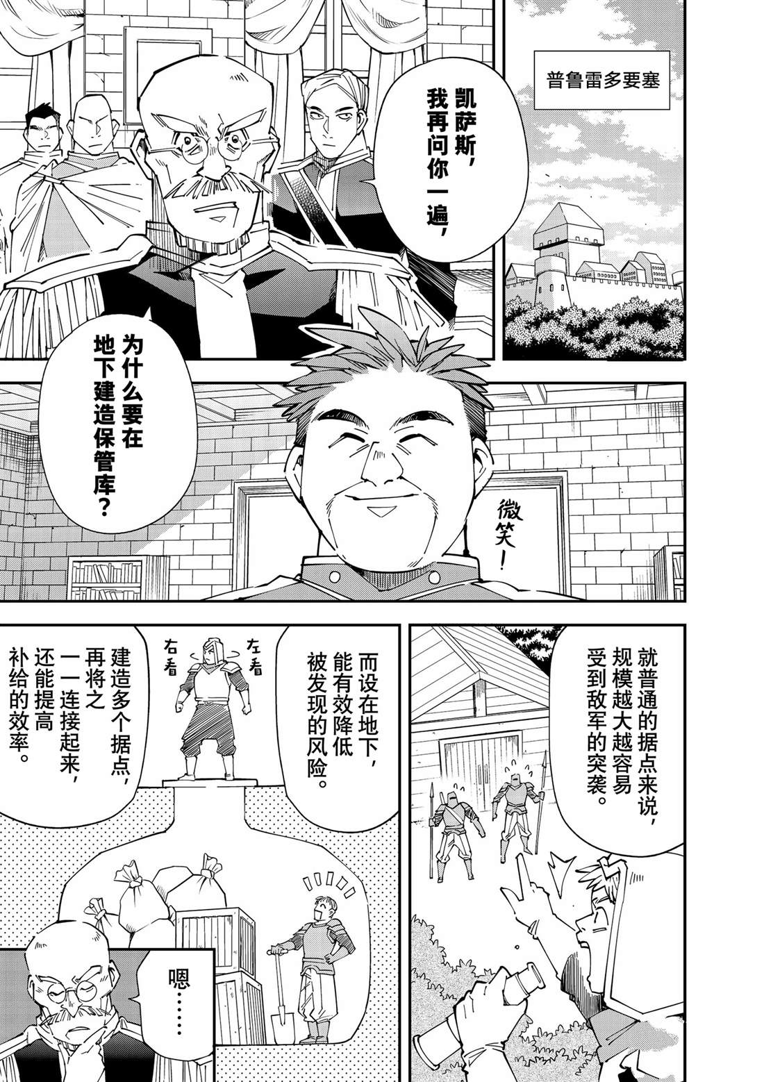 转生贵族一飞冲天第14话漫画,第130话3图