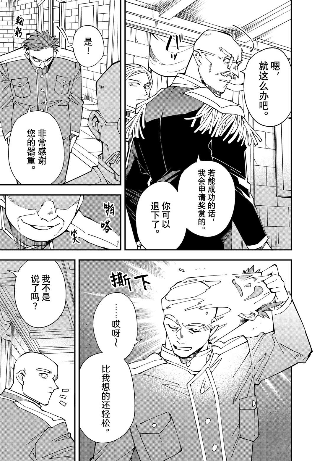 转生贵族一飞冲天第14话漫画,第130话5图
