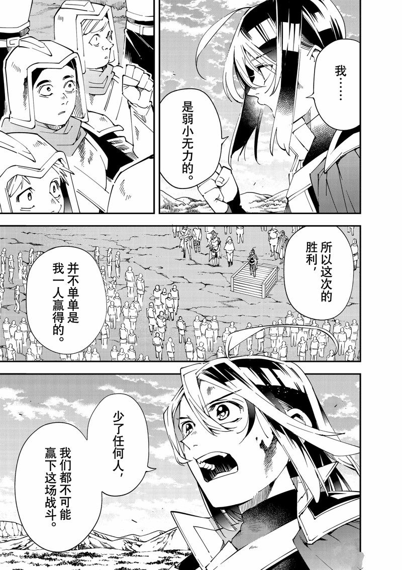 转生贵族一飞冲天漫画解说漫画,第135话3图