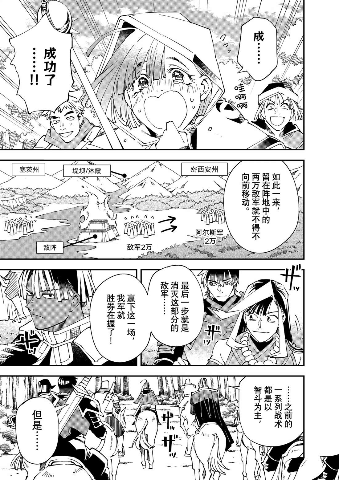 转生落魄贵族凭鉴定技能一飞冲天漫画,第133话5图