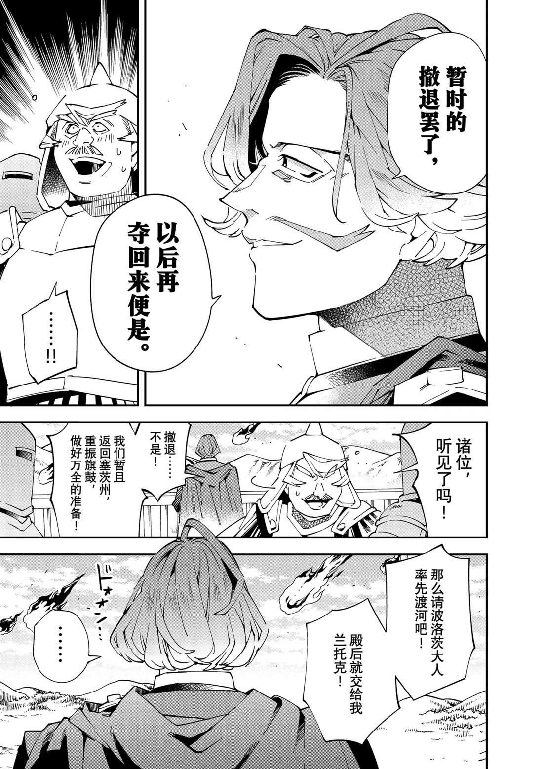 转生贵族一飞冲天漫画解说漫画,第132话5图
