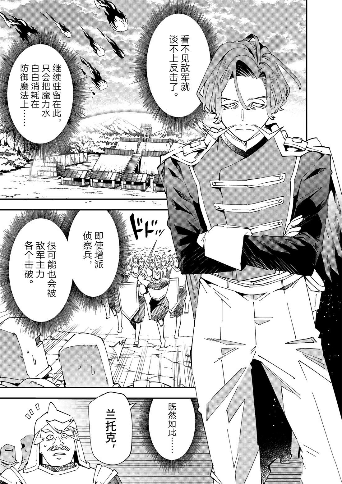转生贵族一飞冲天漫画解说漫画,第132话3图