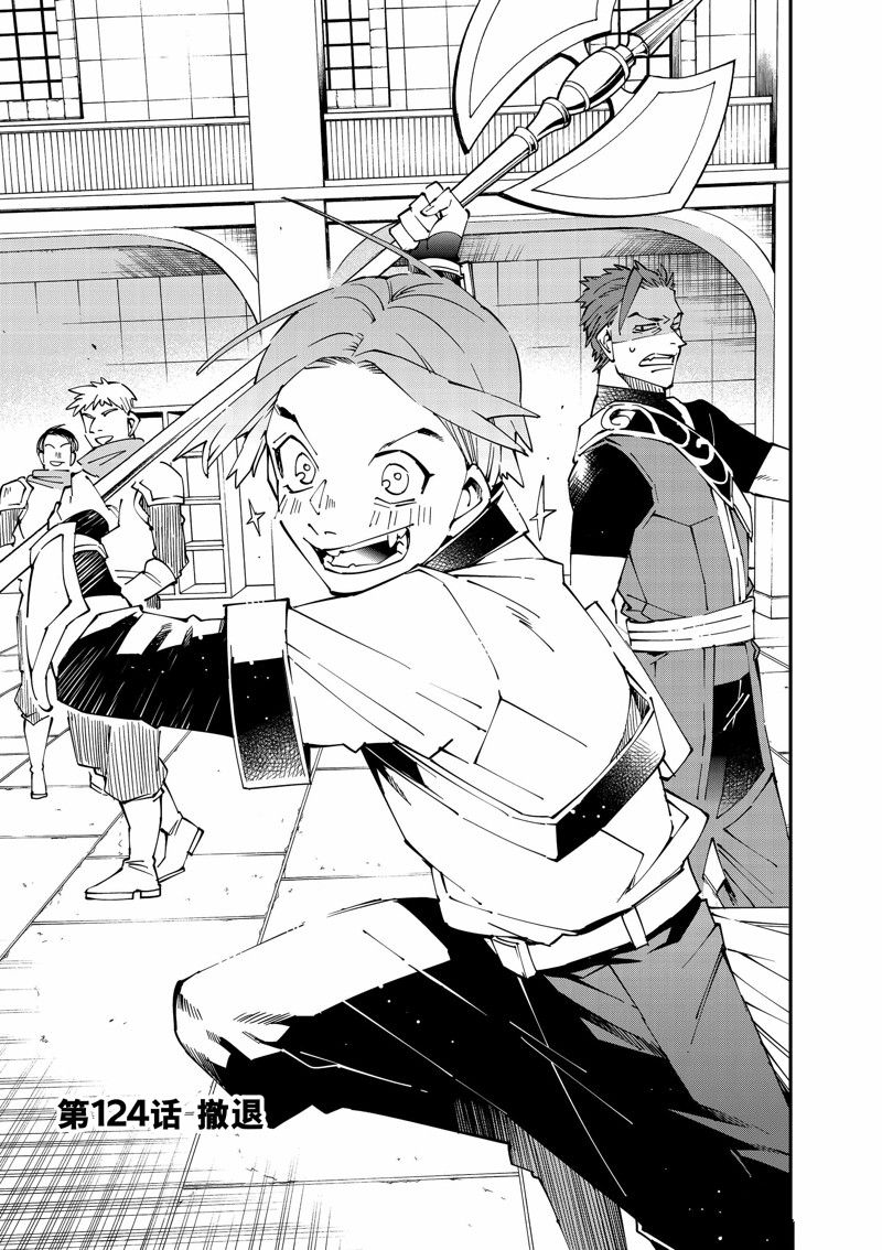 转生成贵族的小说漫画,第124话3图