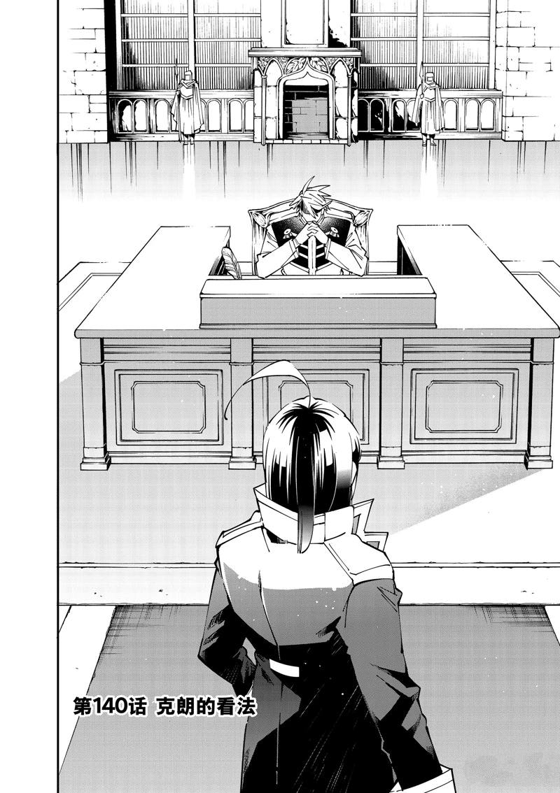 转生贵族靠着鉴定技能一飞冲天在线观看动漫漫画,第140话2图