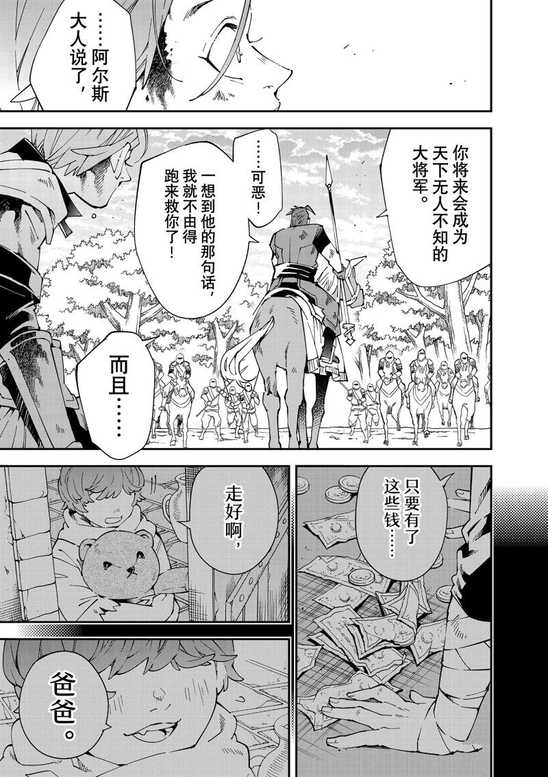 转生贵族一飞冲天漫画解说漫画,第127话5图