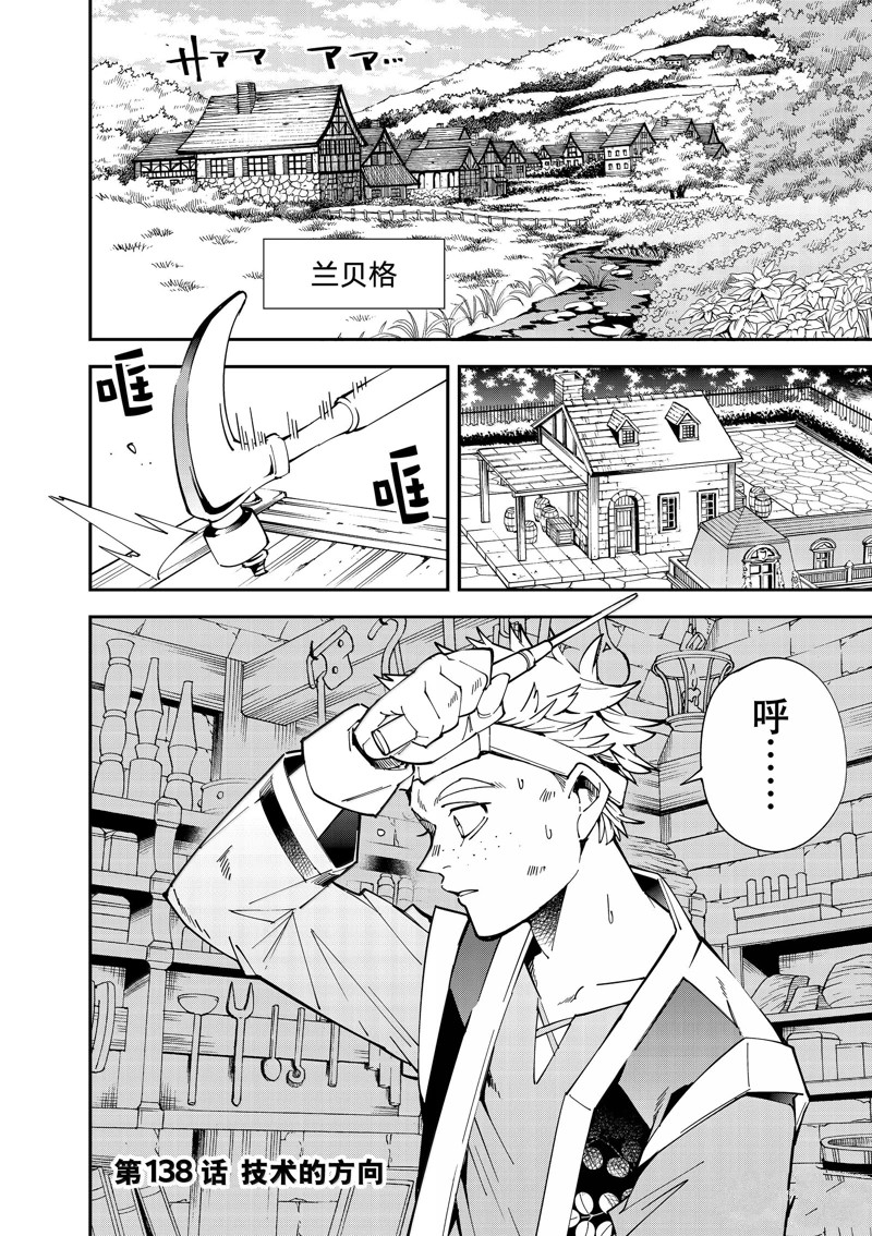 转生贵族靠着鉴定技能扭转人生漫画,第138话2图