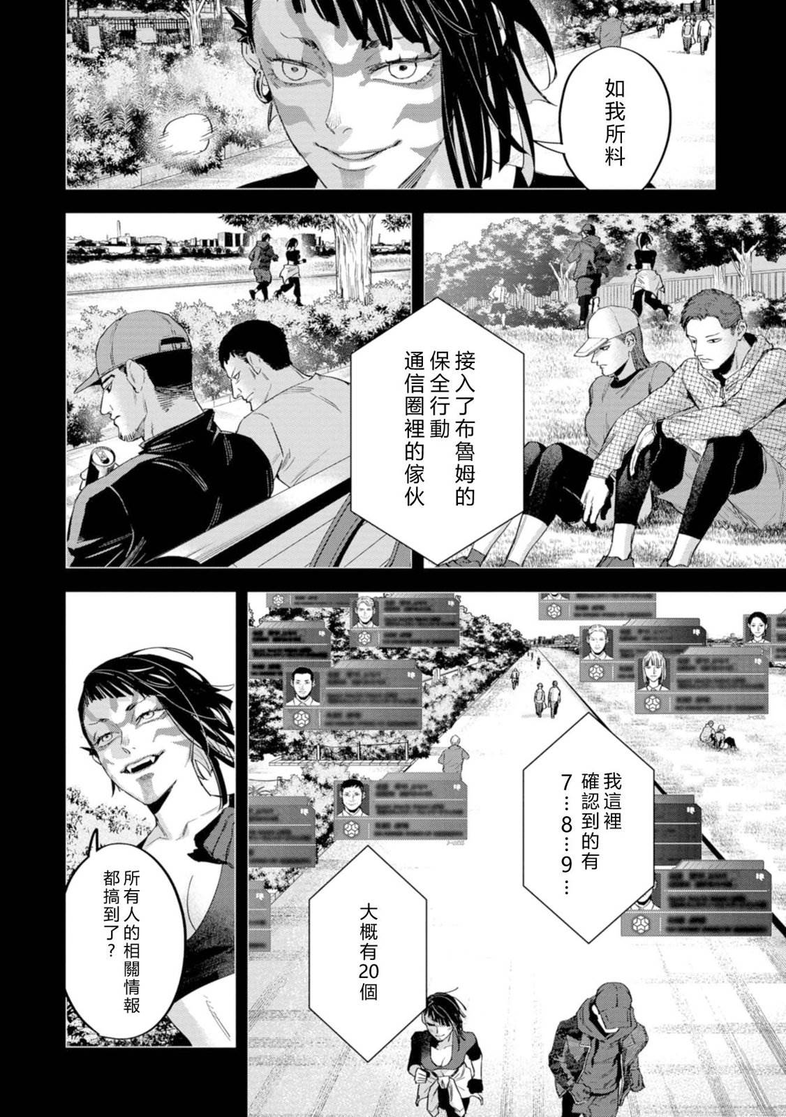 看门狗2怎么下载漫画,第14话4图