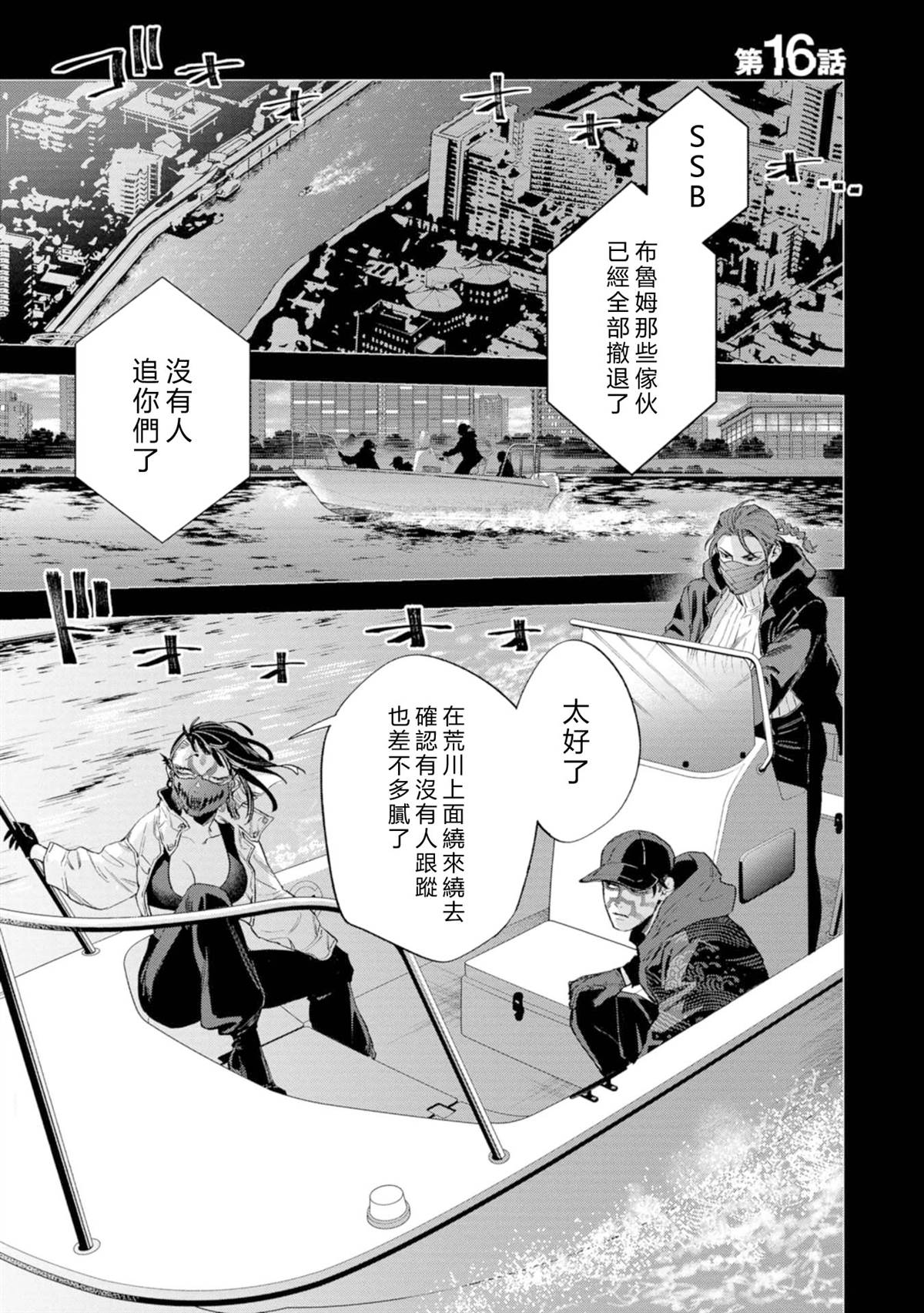 看门狗城市漫画,第16话1图