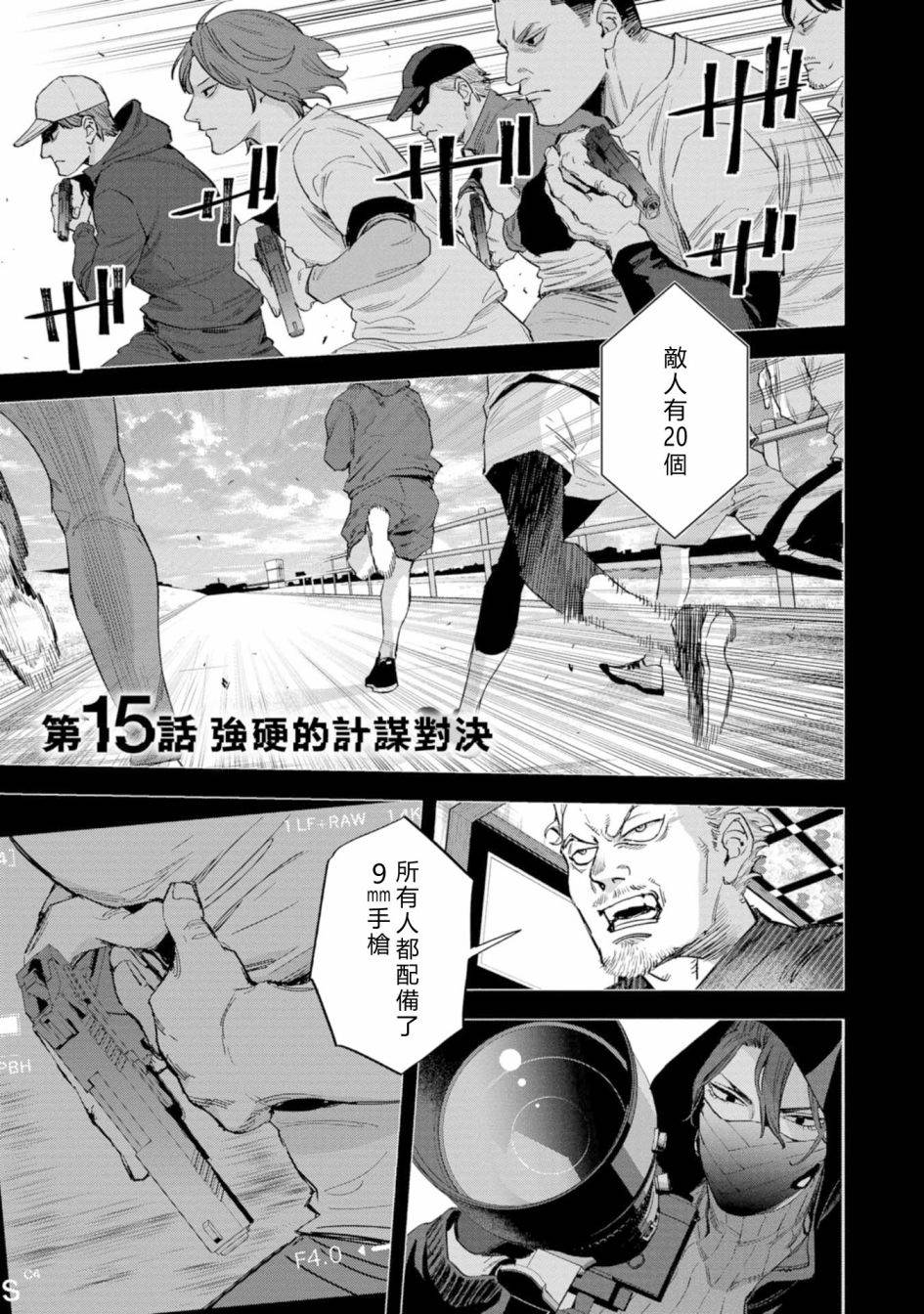 看门狗pc漫画,第15话1图