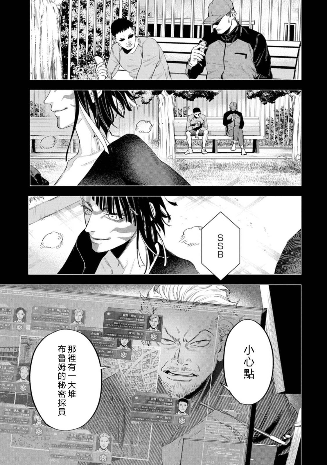 看门狗2怎么下载漫画,第14话3图