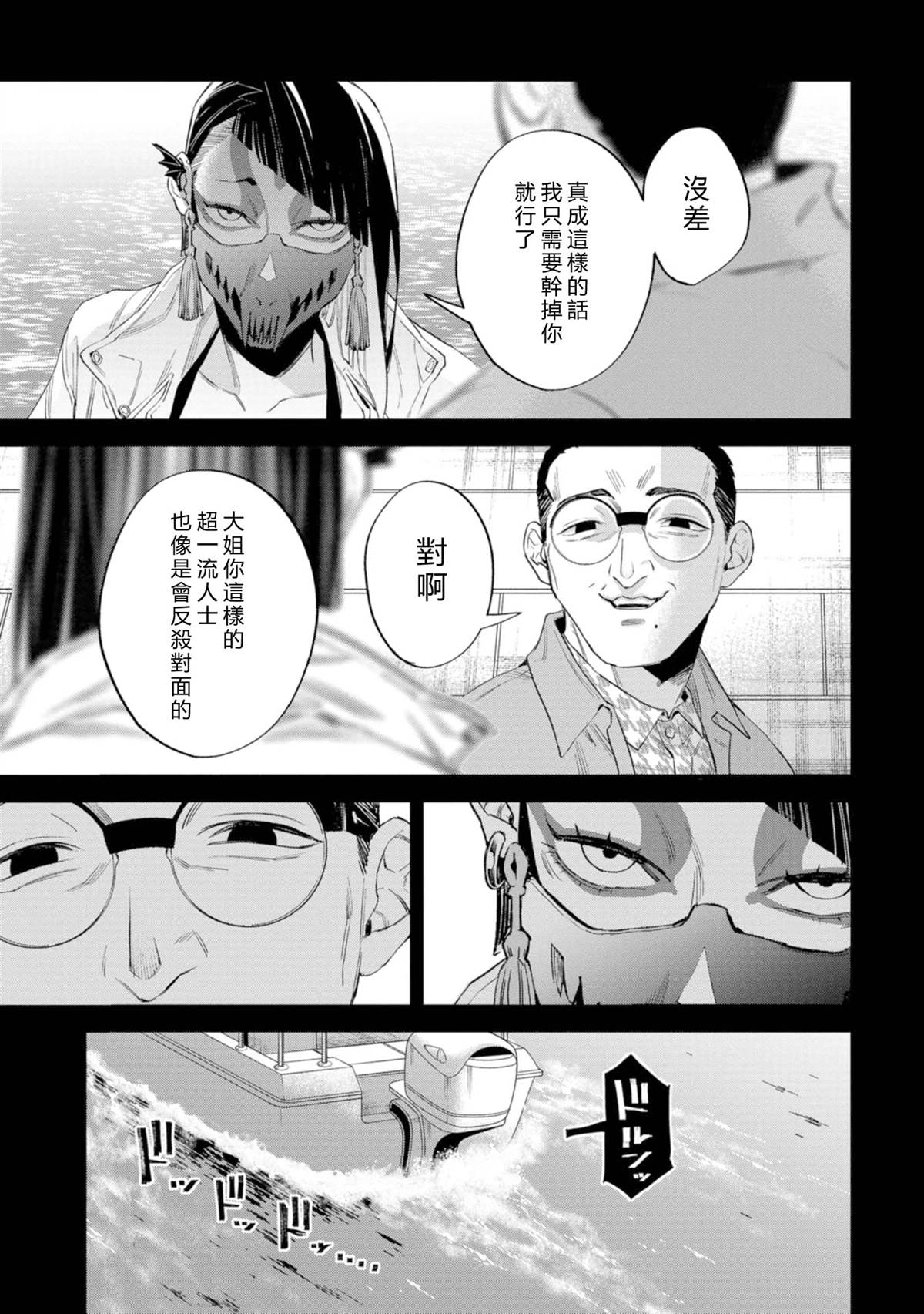 看门狗城市漫画,第16话5图