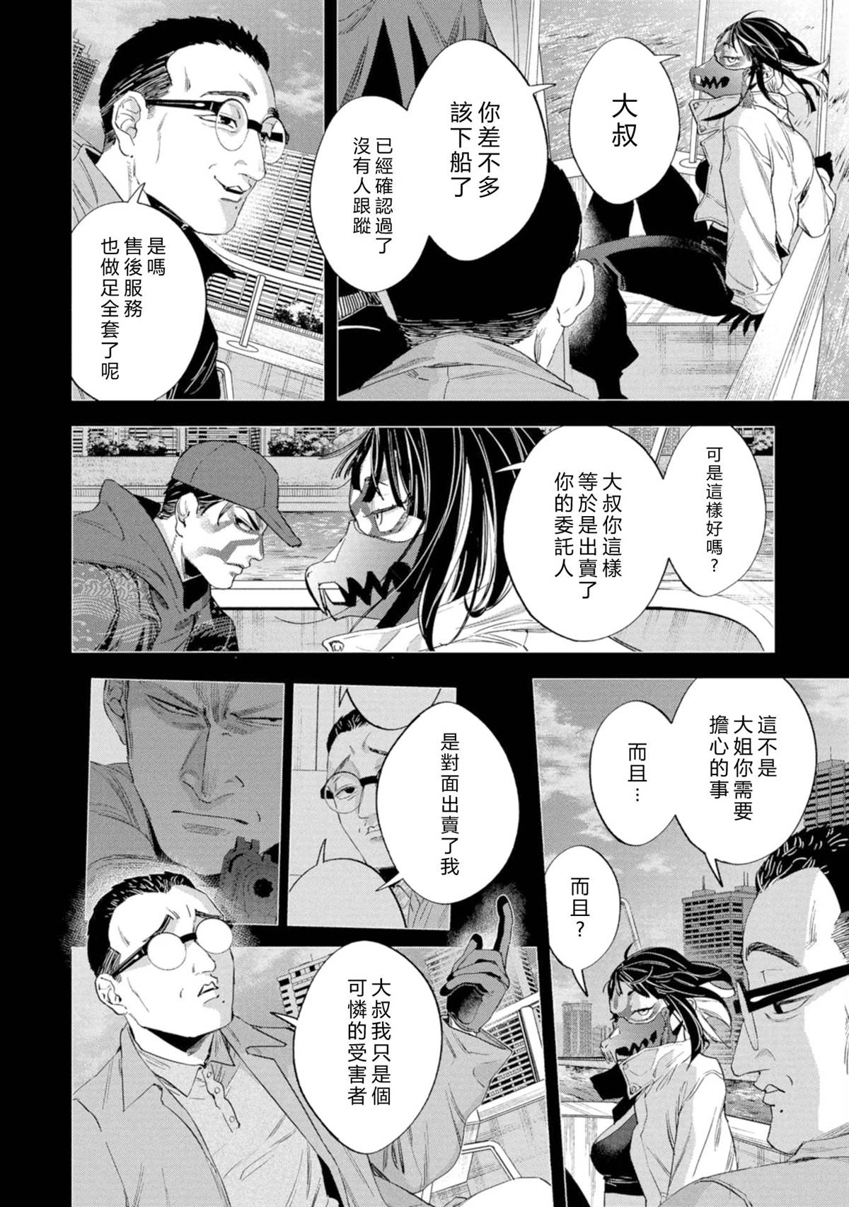 看门狗城市漫画,第16话2图