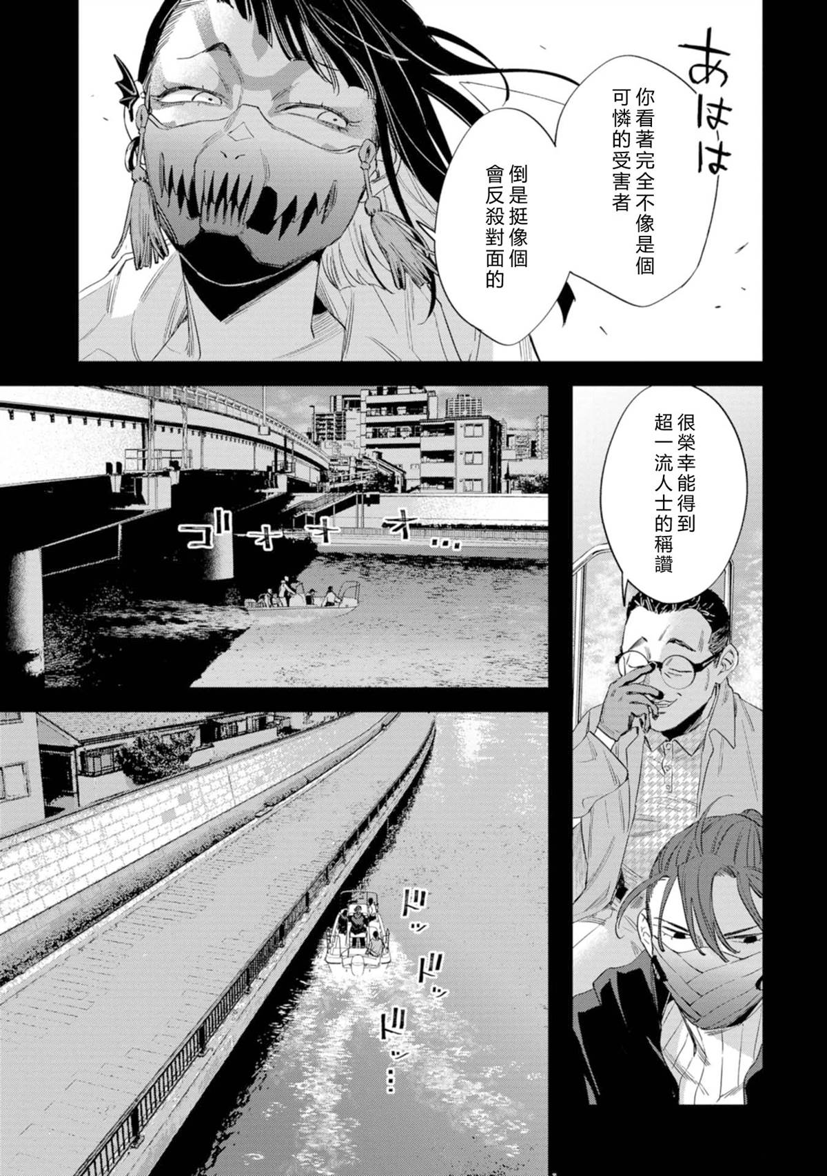 看门狗城市漫画,第16话3图