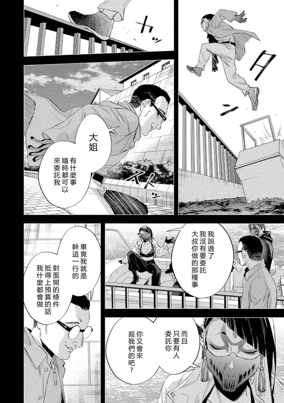 看门狗城市漫画,第16话4图