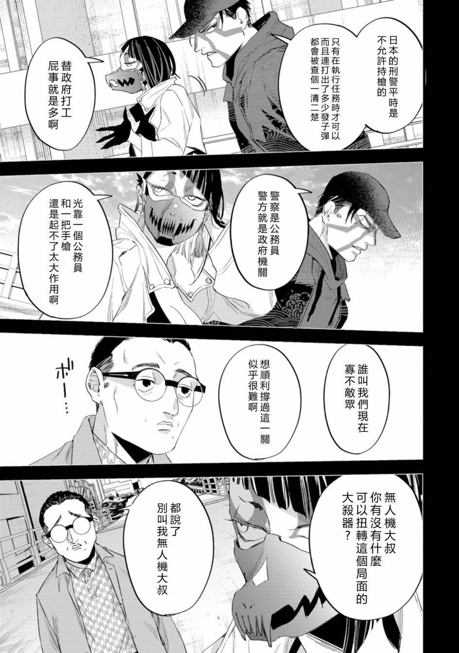 看门狗pc漫画,第15话3图