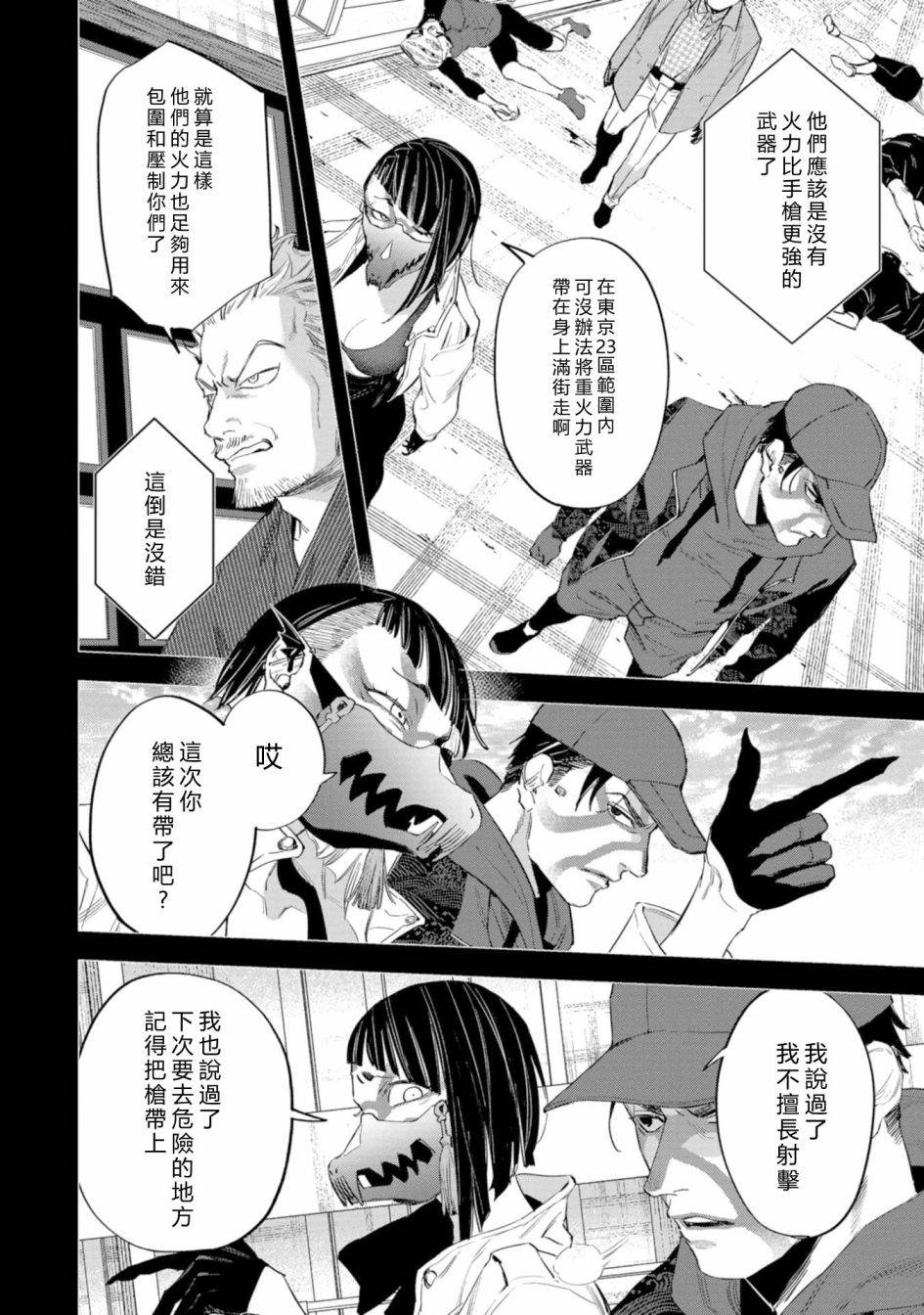看门狗pc漫画,第15话2图