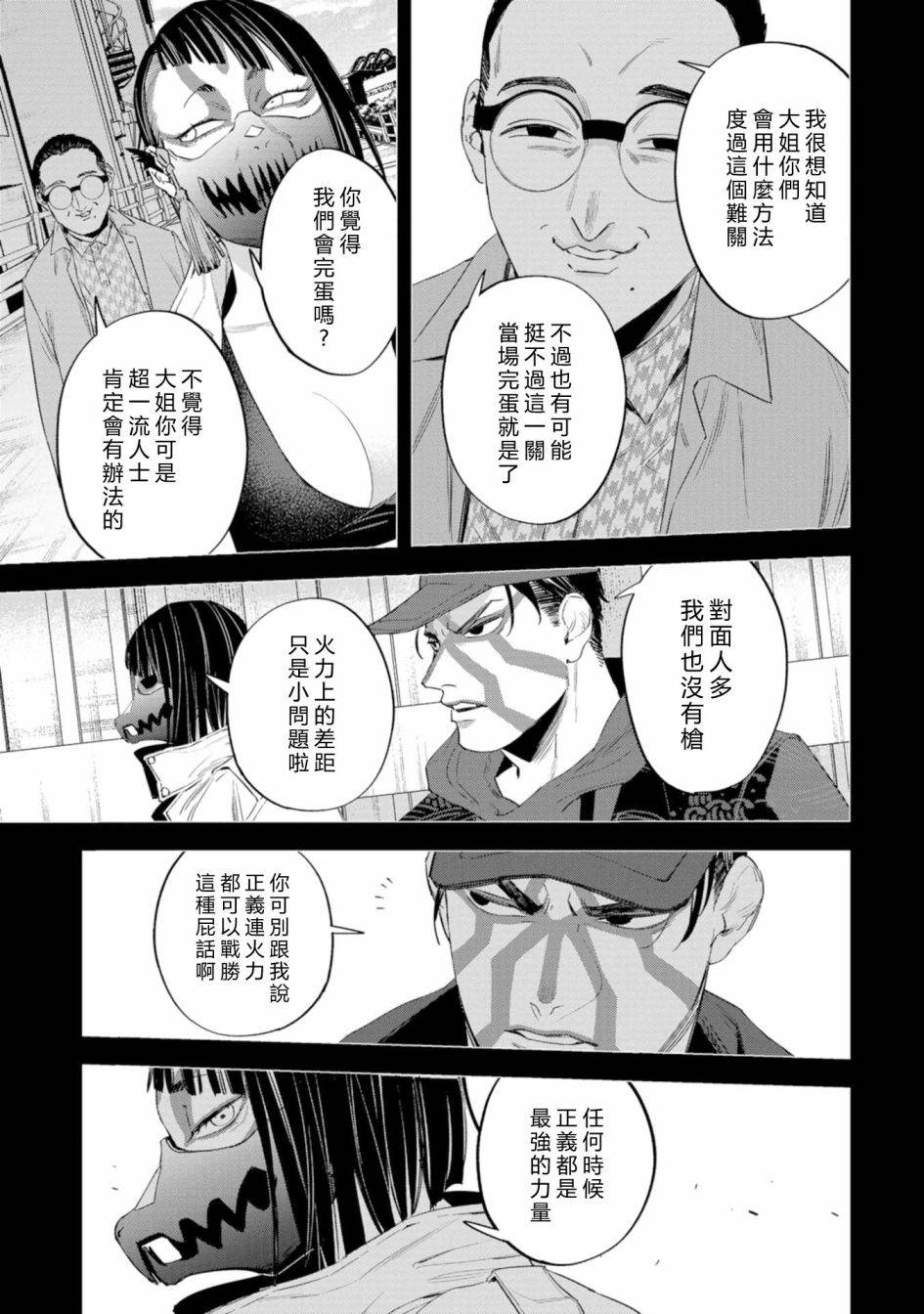 看门狗pc漫画,第15话5图