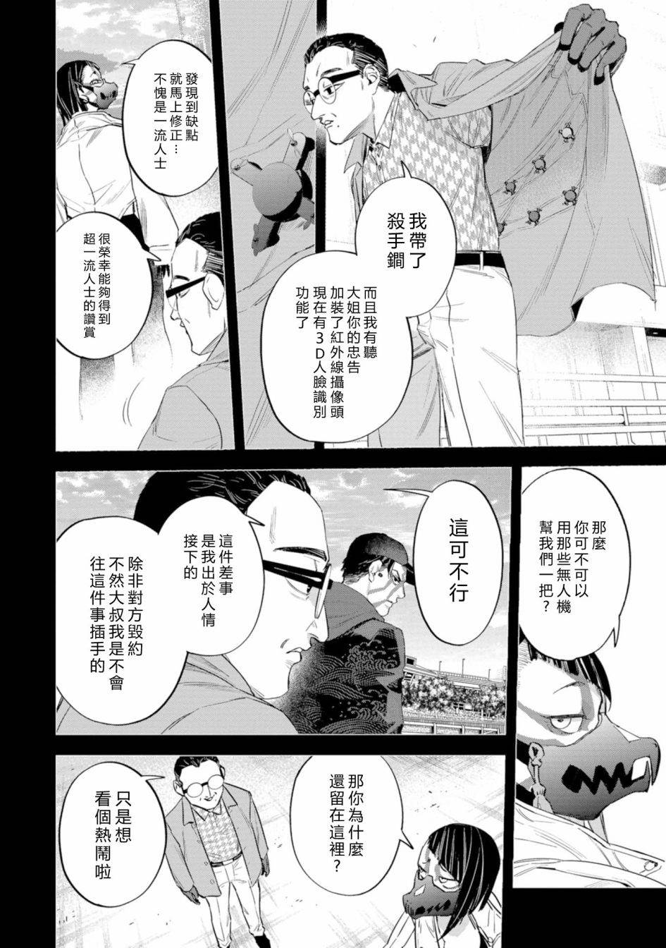 看门狗pc漫画,第15话4图