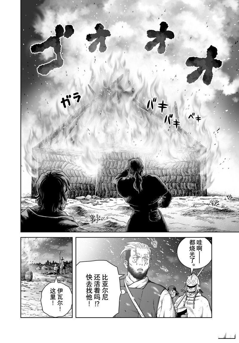 海盗战记第二季在线观看漫画,第209话2图