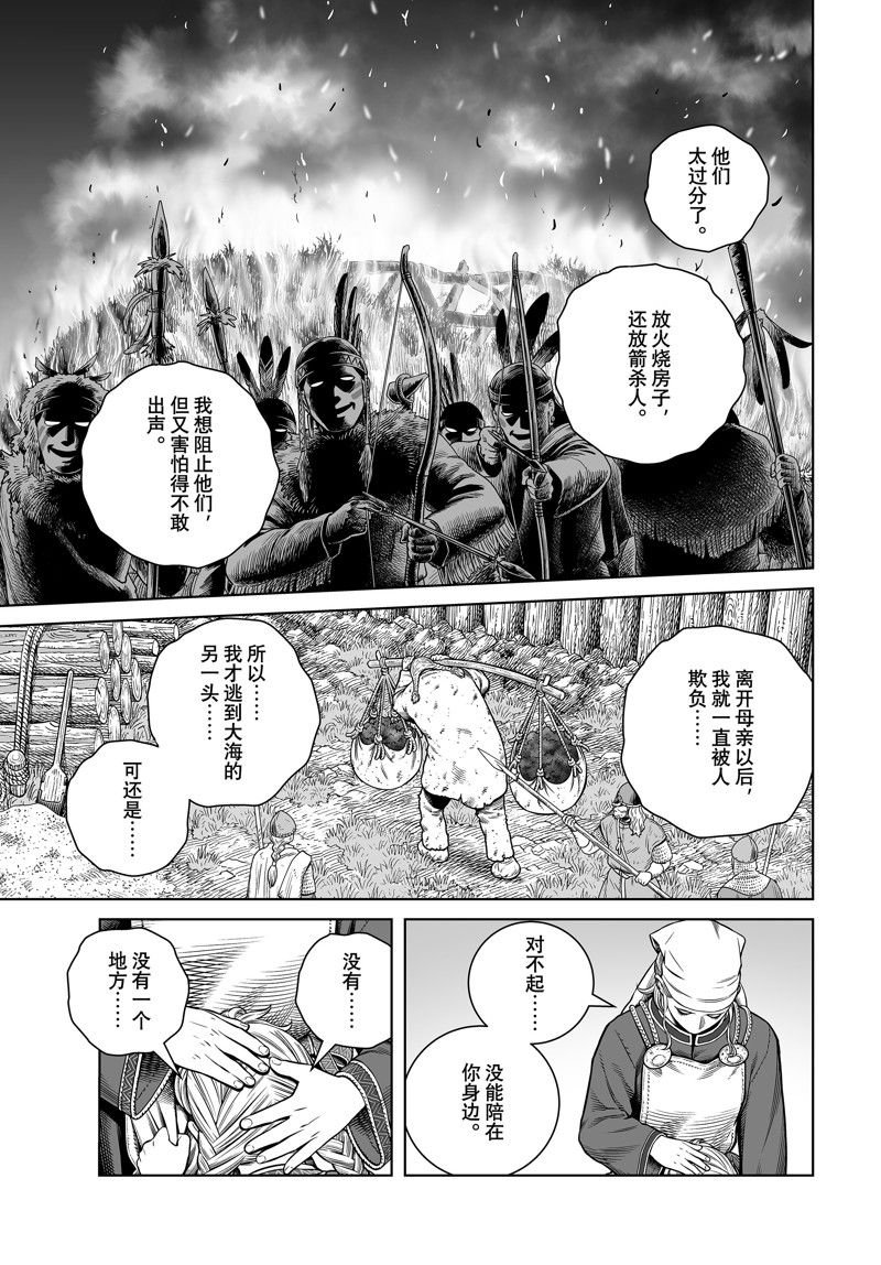 海盗战记动漫原著正版漫画,第208话5图