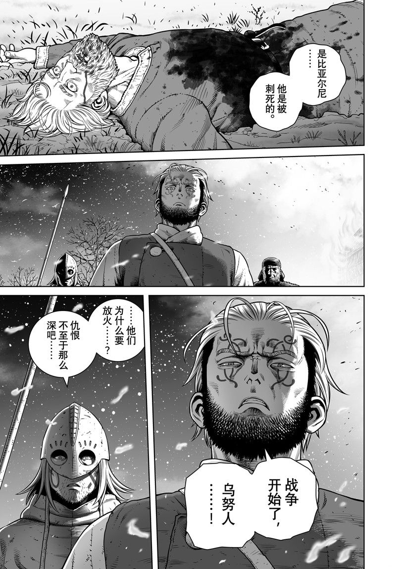 海盗战记第二季在线观看漫画,第209话3图