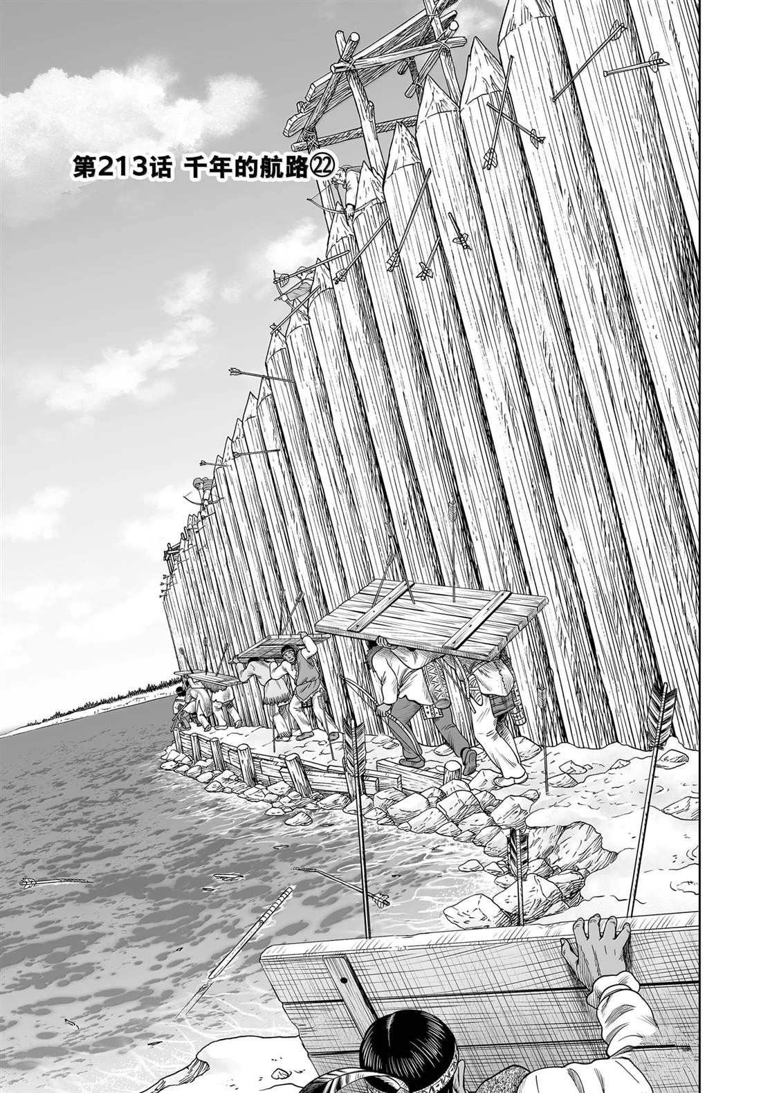 海盗战记中文简体在线看漫画,第213话1图