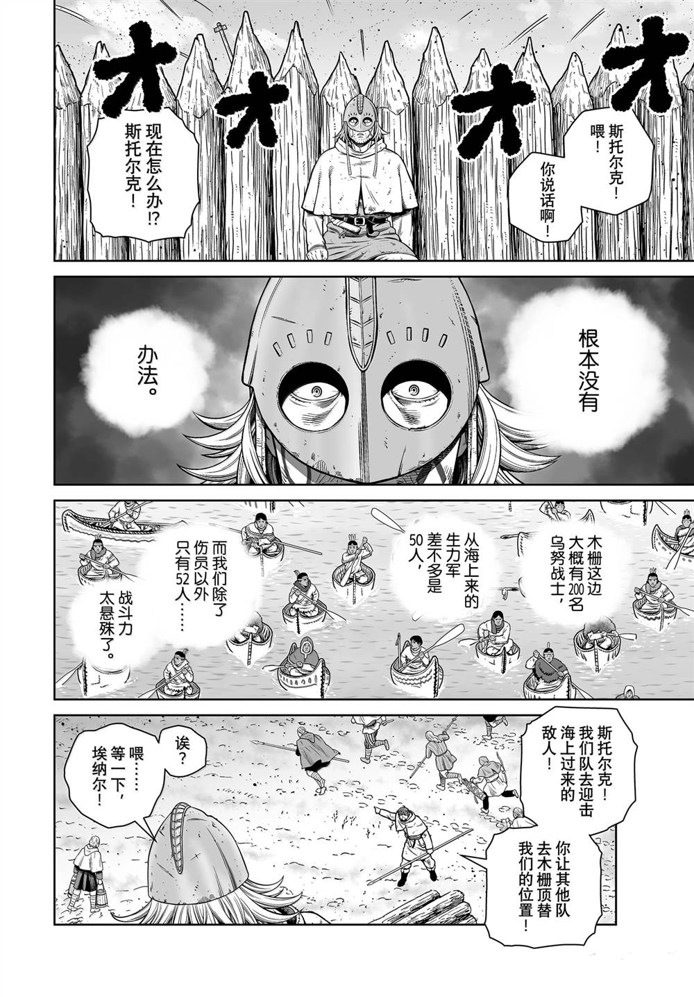 海盗战记贴吧漫画,第214话4图