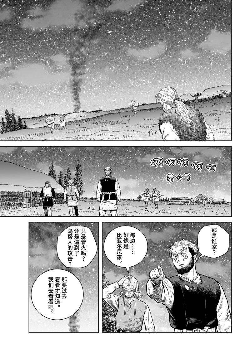 海盗战记动漫原著正版漫画,第208话1图
