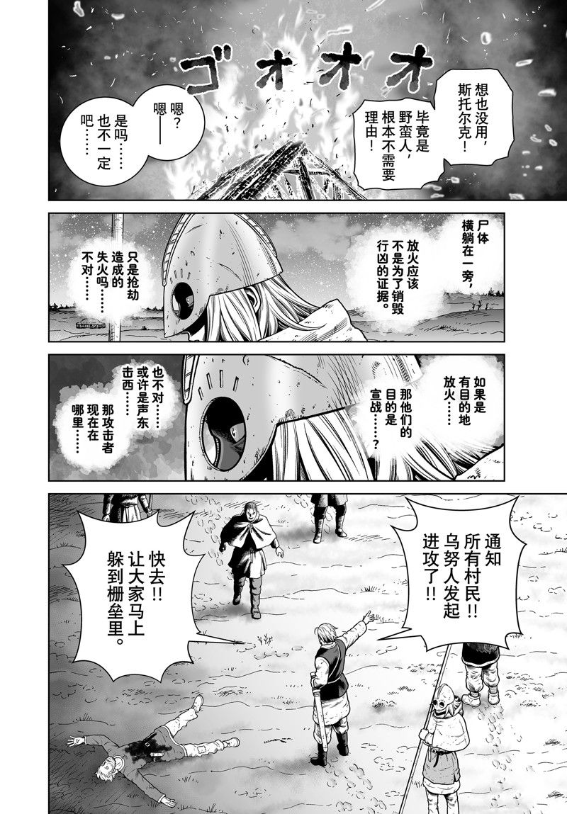 海盗战记第二季在线观看漫画,第209话4图