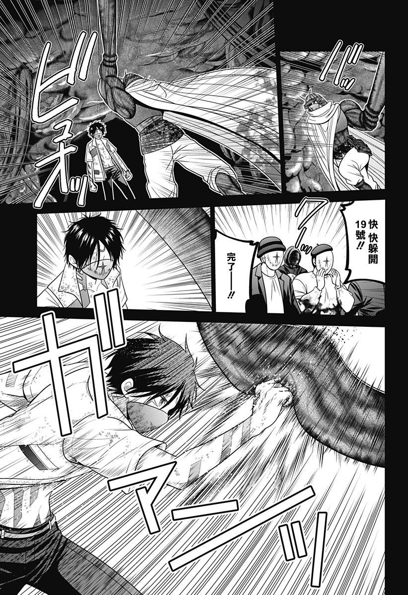 深东精密磨床配件漫画,第78话3图