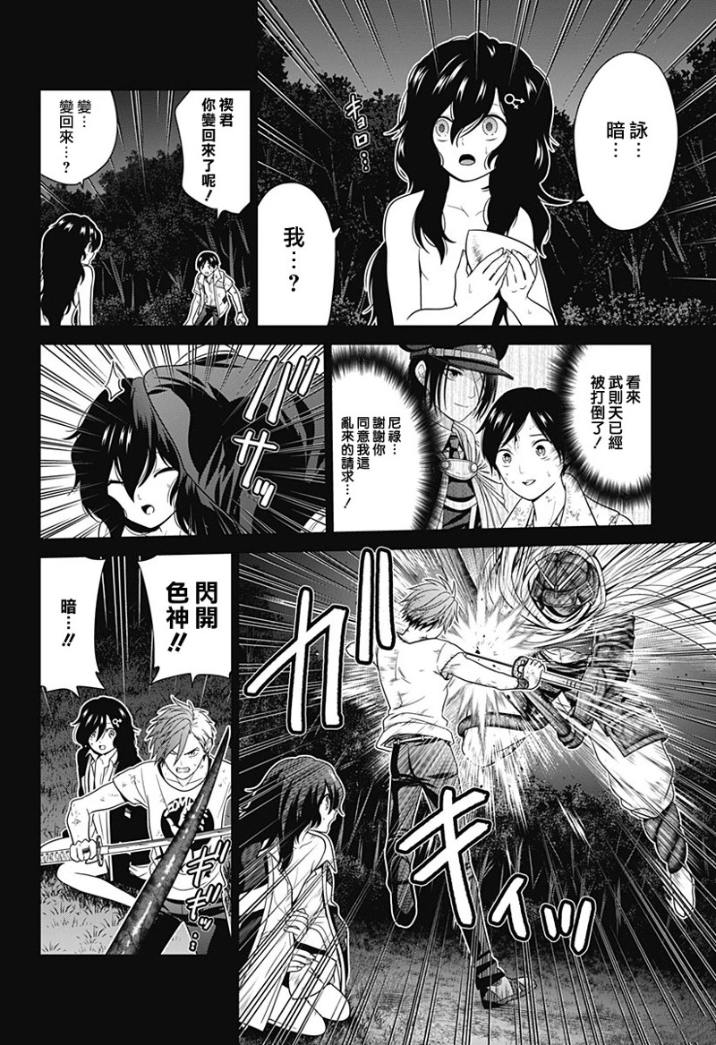 声东击西的故事概括50字漫画,第73话4图