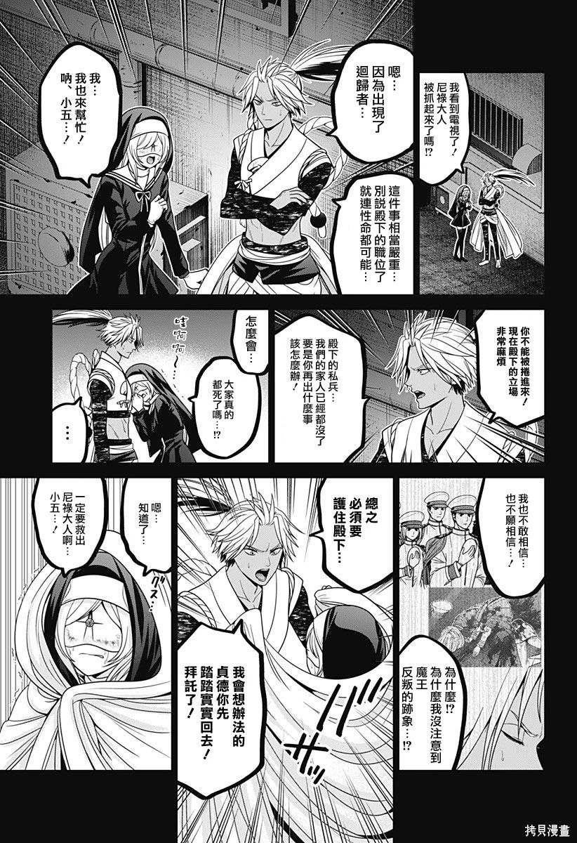 东京深海漫画,第68话3图