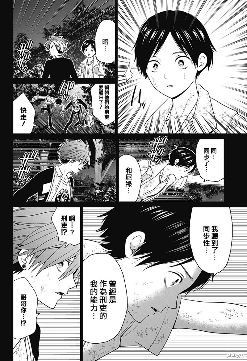 深东海漫画,第65话4图