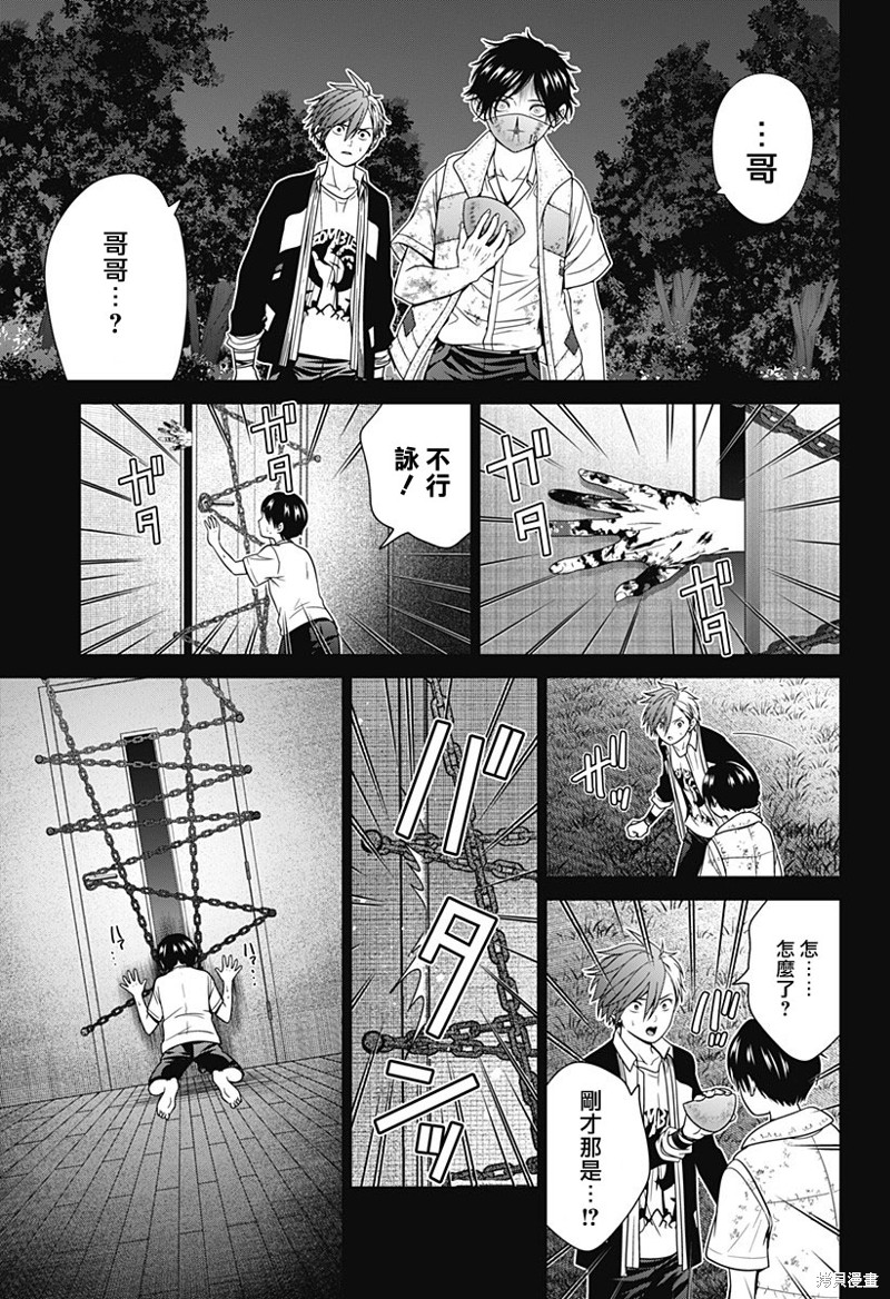 深东海漫画,第65话3图