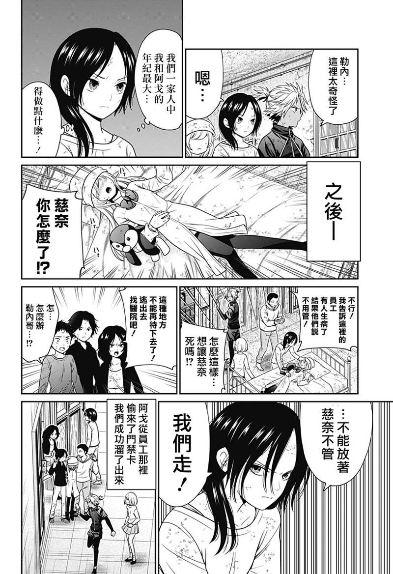 深东京男主怨恨值漫画,第76话4图